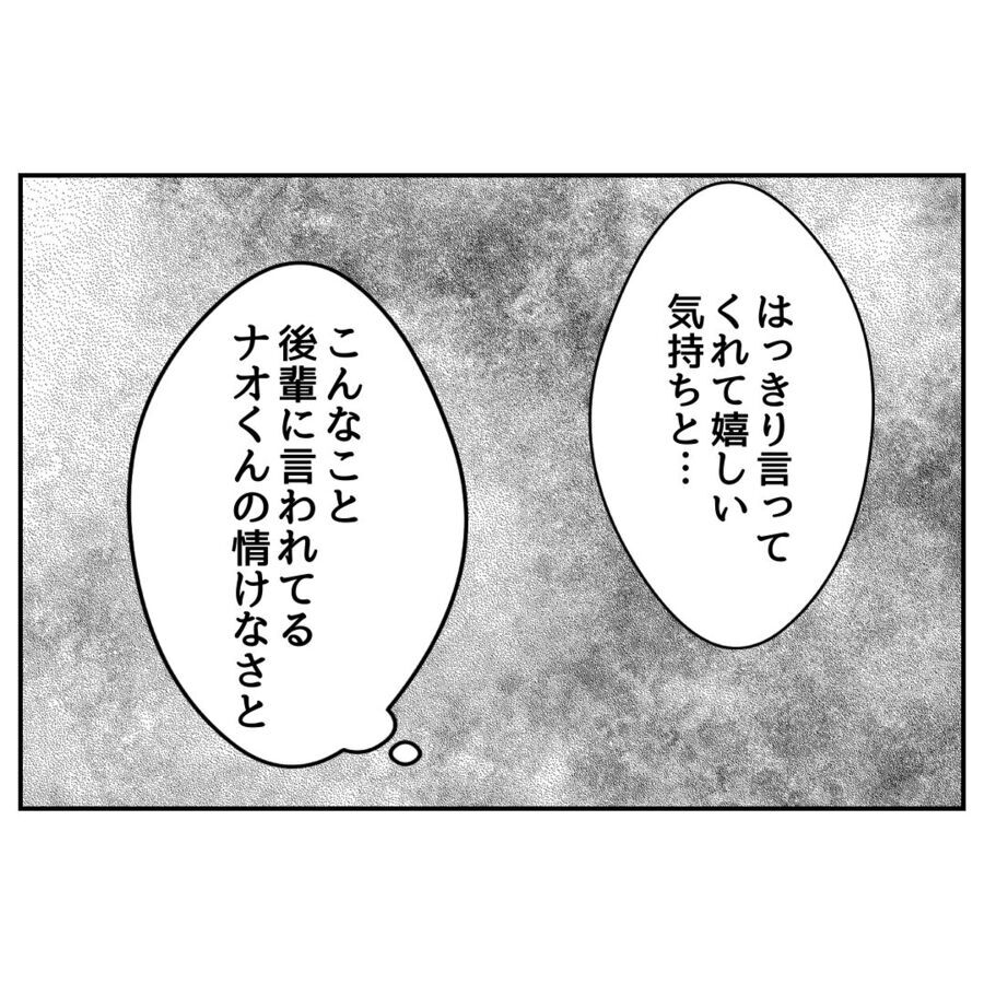 夫も自分も情けない！みんなの前でモラハラ夫が取った行動とは？【私の夫は感情ケチ Vol.69】の4枚目の画像