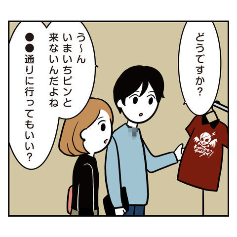 そんな服着ないで…！彼のセンスがヤバすぎて買い物が苦痛…【アラフォーナルシスト男タクミ Vo.37】の2枚目の画像