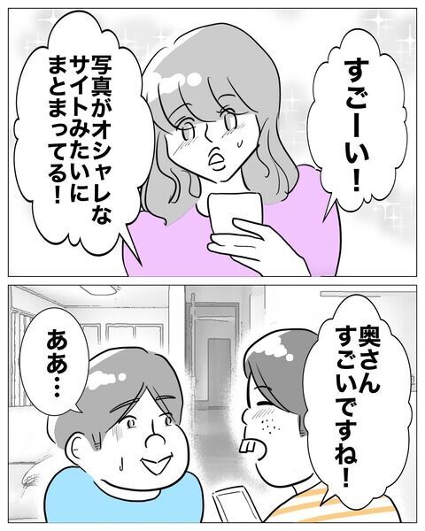 なぜこの写真が…？バレてないと思っていたのは夫だけ【専業主婦は不倫されてしかるべし！ Vol.26】の2枚目の画像