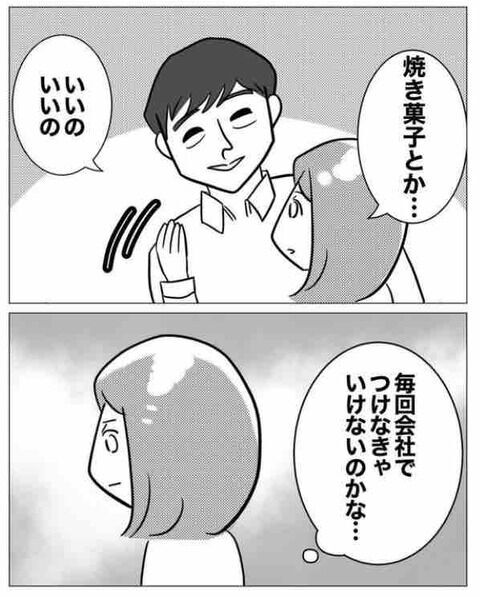 プレゼントを受け取ってしまった…毎日つけなきゃダメだよね？【ガチ恋セクハラ課長の末路 Vol.11】の3枚目の画像