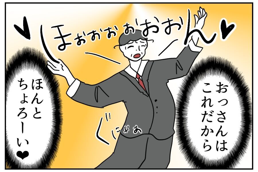 ちょろすぎ！仕事の成績を貢いでくれるおっさんの捕まえ方【私、仕事ができますので。 Vol.32】の7枚目の画像