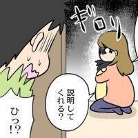 ギロリ「説明してくれる？」未成年淫行をしたクズ夫を問い詰める【出会い系で不倫された件 Vol.15】