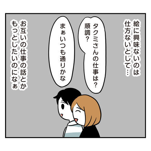 興味なさそ〜会話する気なし！一緒にいる理由が分かりません【アラフォーナルシスト男タクミ Vo.27】の7枚目の画像