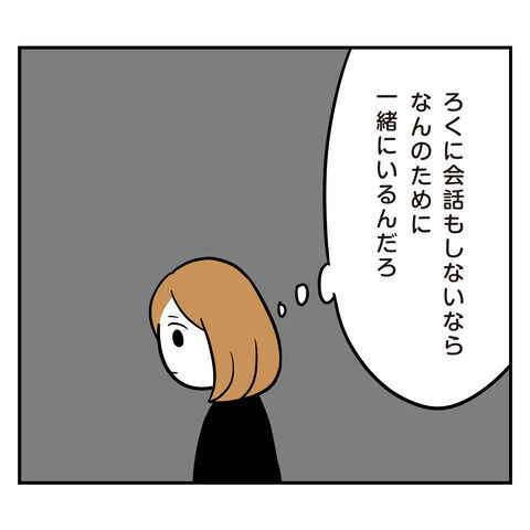 興味なさそ〜会話する気なし！一緒にいる理由が分かりません【アラフォーナルシスト男タクミ Vo.27】の1枚目の画像