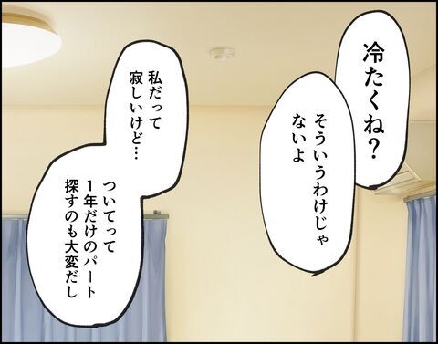 私は行かない！離婚したくないけど一緒にいるのは…【推し活してたら不倫されました Vol.74】の4枚目の画像