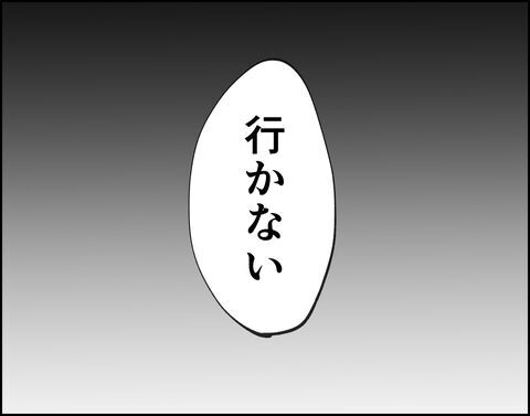 私は行かない！離婚したくないけど一緒にいるのは…【推し活してたら不倫されました Vol.74】の2枚目の画像