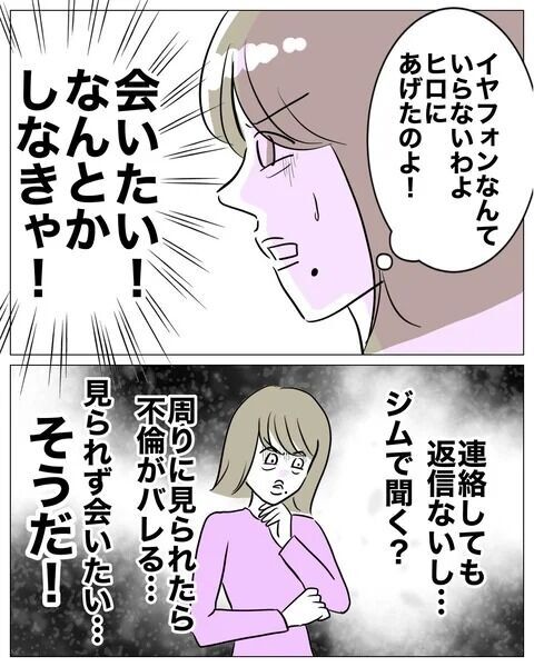 「馬鹿な女」人妻をいいように利用した後の行動は？【人妻を妊娠させた不倫ジムトレーナー Vol.13】の6枚目の画像