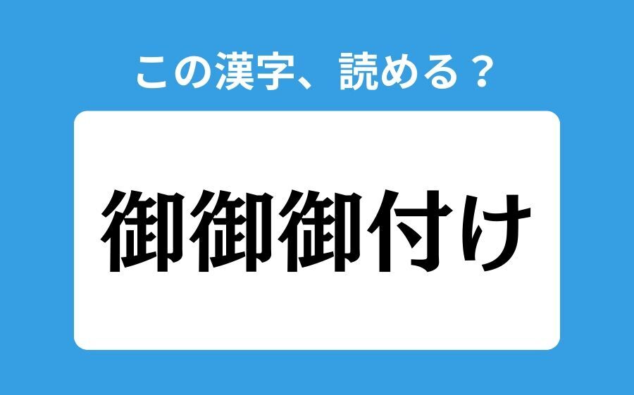 【読めそうで読めない】「禁める」の正しい読み方は？「きんめる」は間違い？の3枚目の画像