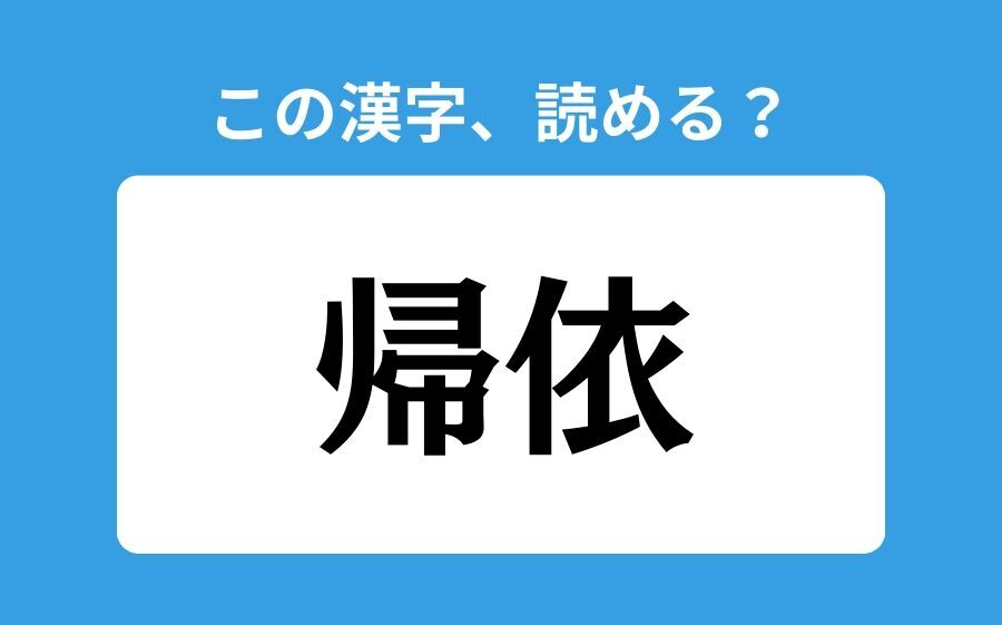 【読めそうで読めない】「混凝土」の正しい読み方は？「こんぎど」は間違い？の3枚目の画像