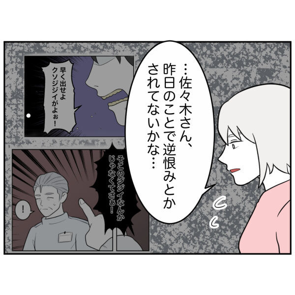 「コンコンッ」そこにいるのは誰!?夜遅くに鳴るドアのノック音【お客様はストーカー Vol.19】の5枚目の画像