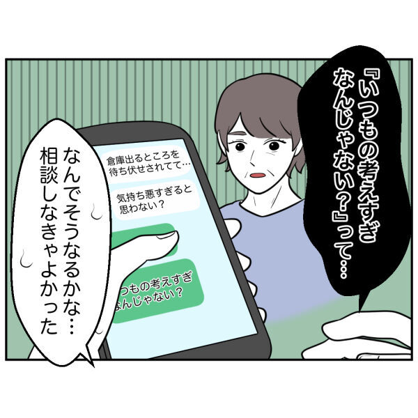 「コンコンッ」そこにいるのは誰!?夜遅くに鳴るドアのノック音【お客様はストーカー Vol.19】の3枚目の画像