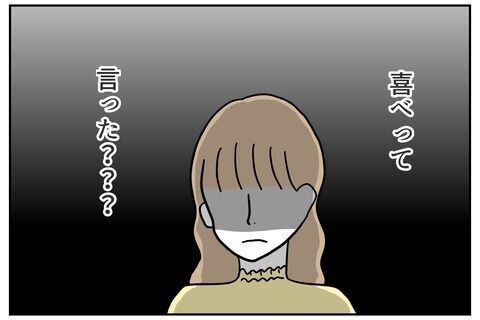 止まらないキモ言動「むしろ喜べよ」って言った…？【これってイジメ？それともイジリ？ Vol.14】の6枚目の画像