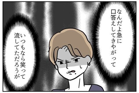 止まらないキモ言動「むしろ喜べよ」って言った…？【これってイジメ？それともイジリ？ Vol.14】の4枚目の画像