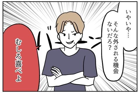 止まらないキモ言動「むしろ喜べよ」って言った…？【これってイジメ？それともイジリ？ Vol.14】の5枚目の画像