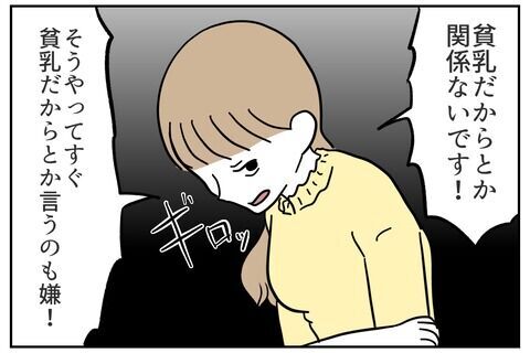 止まらないキモ言動「むしろ喜べよ」って言った…？【これってイジメ？それともイジリ？ Vol.14】の2枚目の画像