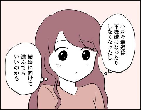 そろそろ結婚を考えてもいいかも？彼からの嬉しい提案【フキハラ彼氏と結婚できる？ Vol.23】の4枚目の画像