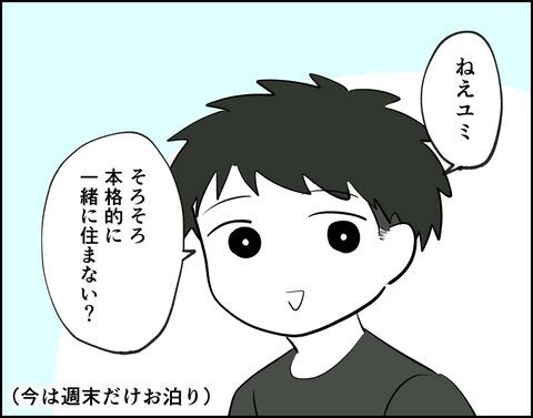 そろそろ結婚を考えてもいいかも？彼からの嬉しい提案【フキハラ彼氏と結婚できる？ Vol.23】の2枚目の画像