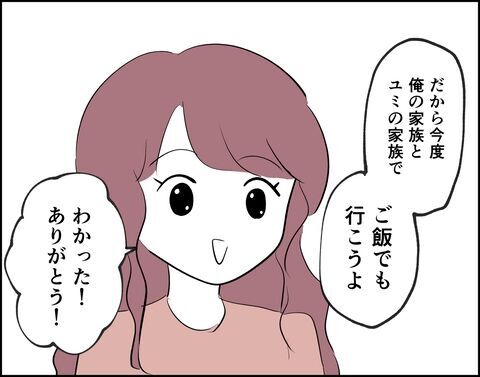 そろそろ結婚を考えてもいいかも？彼からの嬉しい提案【フキハラ彼氏と結婚できる？ Vol.23】の8枚目の画像