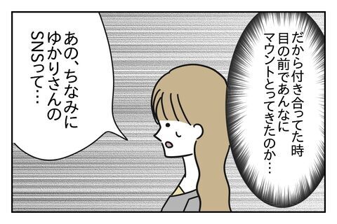 「好きじゃないの？」やばい先輩からは衝撃の答えが！【浮気をちょっとしたことで済ます彼氏 Vo.36】の6枚目の画像