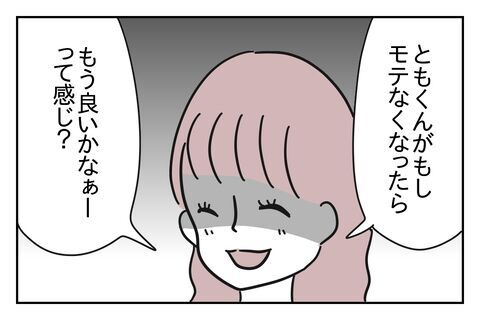 「好きじゃないの？」やばい先輩からは衝撃の答えが！【浮気をちょっとしたことで済ます彼氏 Vo.36】の4枚目の画像