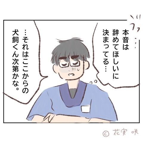 バイト辞めさせられると思ってた…店長が告げた提案とは？【俺はストーカーなんかじゃない Vol.64】の4枚目の画像