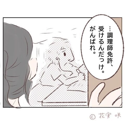 「もうこの話題も大丈夫だよね」妹が切り出したのは…？【俺はストーカーなんかじゃない Vol.75】の3枚目の画像