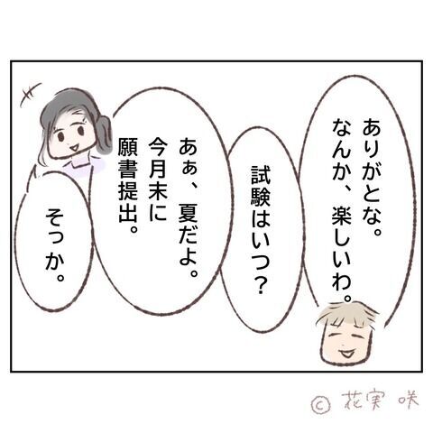 「もうこの話題も大丈夫だよね」妹が切り出したのは…？【俺はストーカーなんかじゃない Vol.75】の4枚目の画像