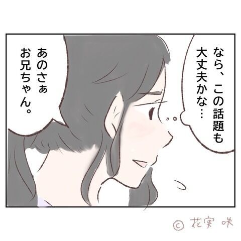 「もうこの話題も大丈夫だよね」妹が切り出したのは…？【俺はストーカーなんかじゃない Vol.75】の7枚目の画像