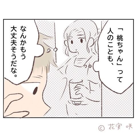 「もうこの話題も大丈夫だよね」妹が切り出したのは…？【俺はストーカーなんかじゃない Vol.75】の6枚目の画像