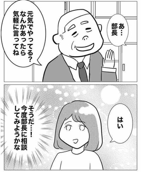 冗談でも許されない！部長が怖い…誰にも相談できないツラさ【ガチ恋セクハラ課長の末路 Vol.6】の7枚目の画像