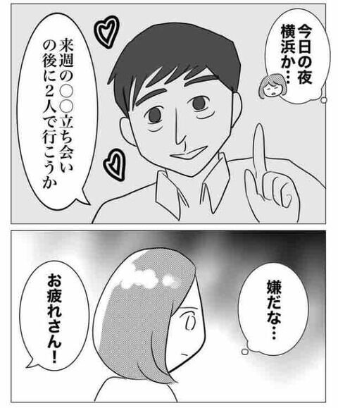 冗談でも許されない！部長が怖い…誰にも相談できないツラさ【ガチ恋セクハラ課長の末路 Vol.6】の6枚目の画像