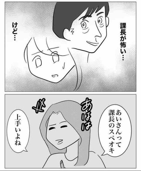 冗談でも許されない！部長が怖い…誰にも相談できないツラさ【ガチ恋セクハラ課長の末路 Vol.6】の3枚目の画像