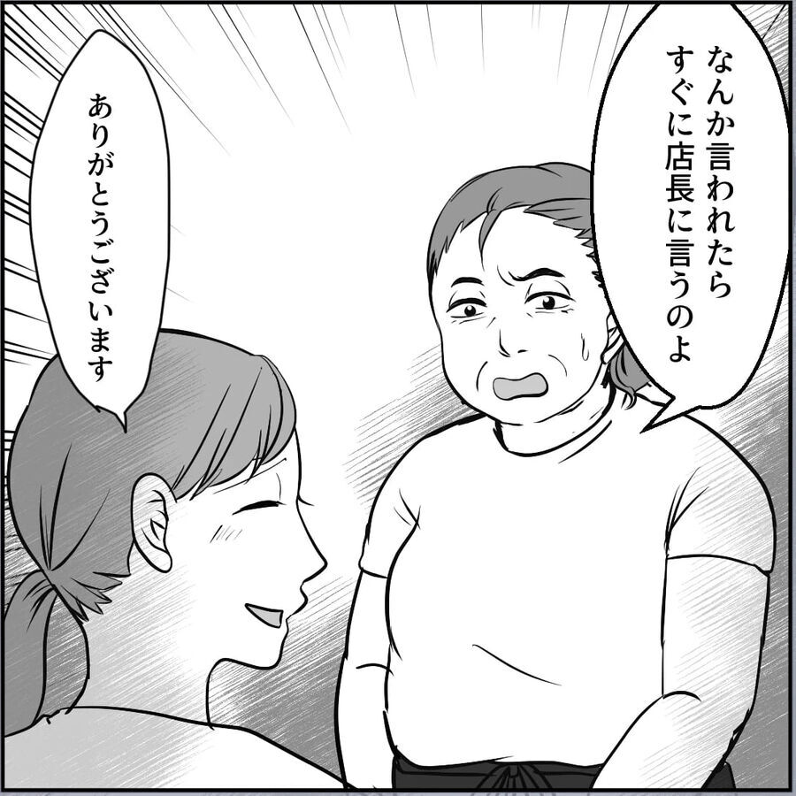 恐怖！「よお、今帰りか？」バイト終わりのJKを待ち伏せする常連オジ！【合鍵おじさん Vol.18】の5枚目の画像