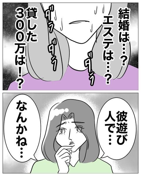 誰よこの女！不安でいっぱい…早く結婚にこぎつけないと…！【不倫女をママと呼ばせる夫 Vol.49】の6枚目の画像