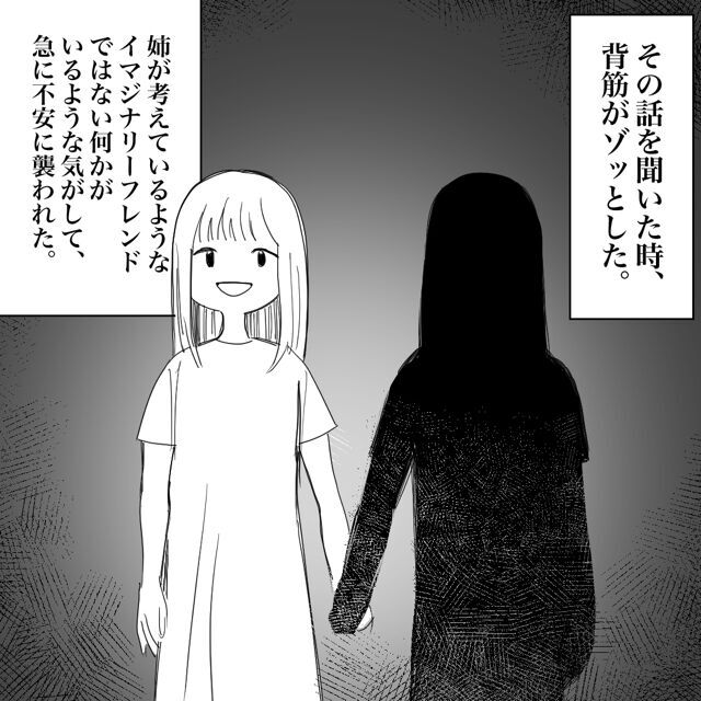 ゾゾッ!!見えない娘のオトモダチ「ゆうこちゃん」って？【おばけてゃの怖い話 Vol.39】の4枚目の画像