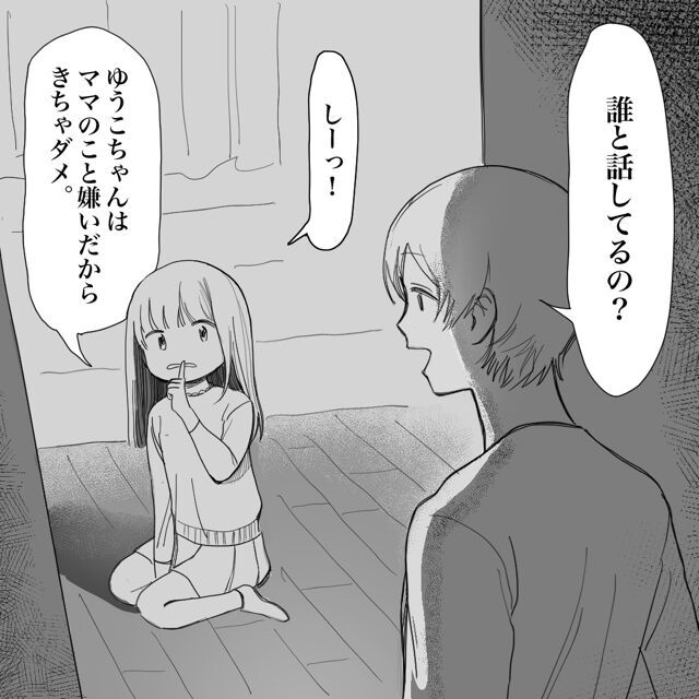 ゾゾッ!!見えない娘のオトモダチ「ゆうこちゃん」って？【おばけてゃの怖い話 Vol.39】の2枚目の画像