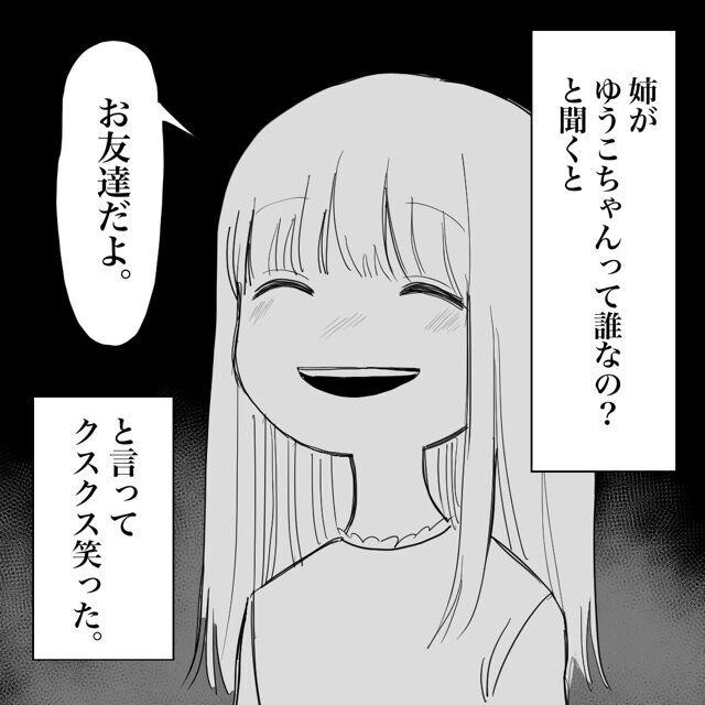 ゾゾッ!!見えない娘のオトモダチ「ゆうこちゃん」って？【おばけてゃの怖い話 Vol.39】の1枚目の画像