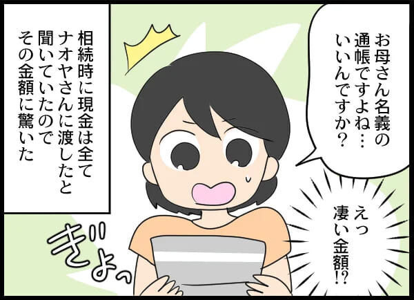 ええぇえ〜！！義母の通帳にすごい金額が…その理由は？【浮気旦那から全て奪ってやった件 Vol.85】の3枚目の画像