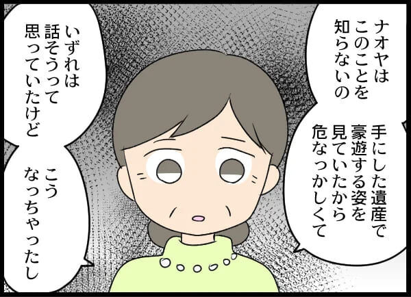 ええぇえ〜！！義母の通帳にすごい金額が…その理由は？【浮気旦那から全て奪ってやった件 Vol.85】の7枚目の画像