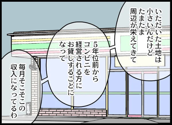 ええぇえ〜！！義母の通帳にすごい金額が…その理由は？【浮気旦那から全て奪ってやった件 Vol.85】の6枚目の画像