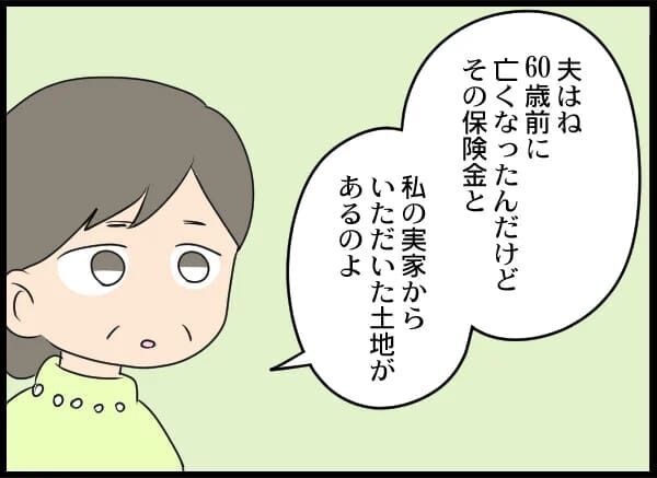 ええぇえ〜！！義母の通帳にすごい金額が…その理由は？【浮気旦那から全て奪ってやった件 Vol.85】の4枚目の画像