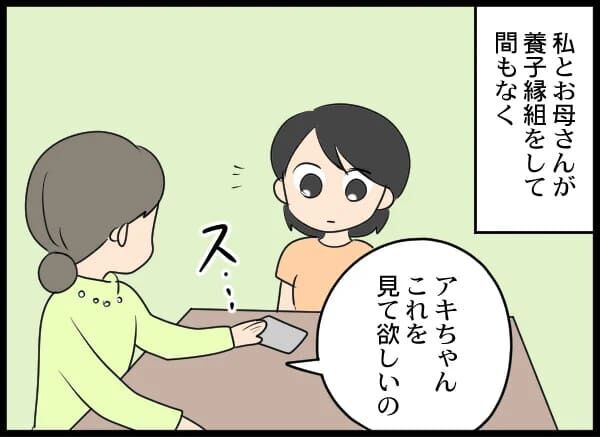 ええぇえ〜！！義母の通帳にすごい金額が…その理由は？【浮気旦那から全て奪ってやった件 Vol.85】の2枚目の画像