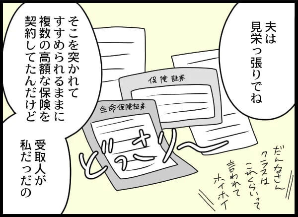 ええぇえ〜！！義母の通帳にすごい金額が…その理由は？【浮気旦那から全て奪ってやった件 Vol.85】の5枚目の画像