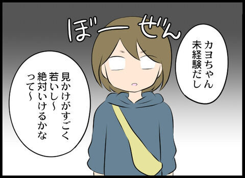 は？？？？失礼すぎる！会社の同期が売春を勧めてくる理由は…？【クズ女とクズ男同時出現 Vol.11】の6枚目の画像