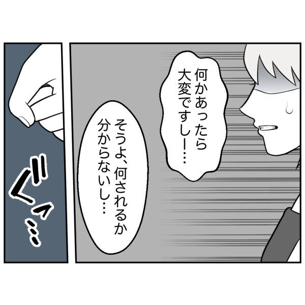 わたし1人が我慢すればいい！自転車男に立ち向かうことにしました【お客様はストーカー Vol.24】の9枚目の画像