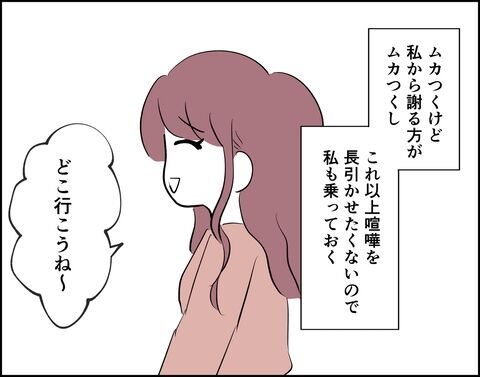 なんで謝らないの!?何事もなかったかのような態度に違和感【フキハラ彼氏と結婚できる？ Vol.3】の7枚目の画像