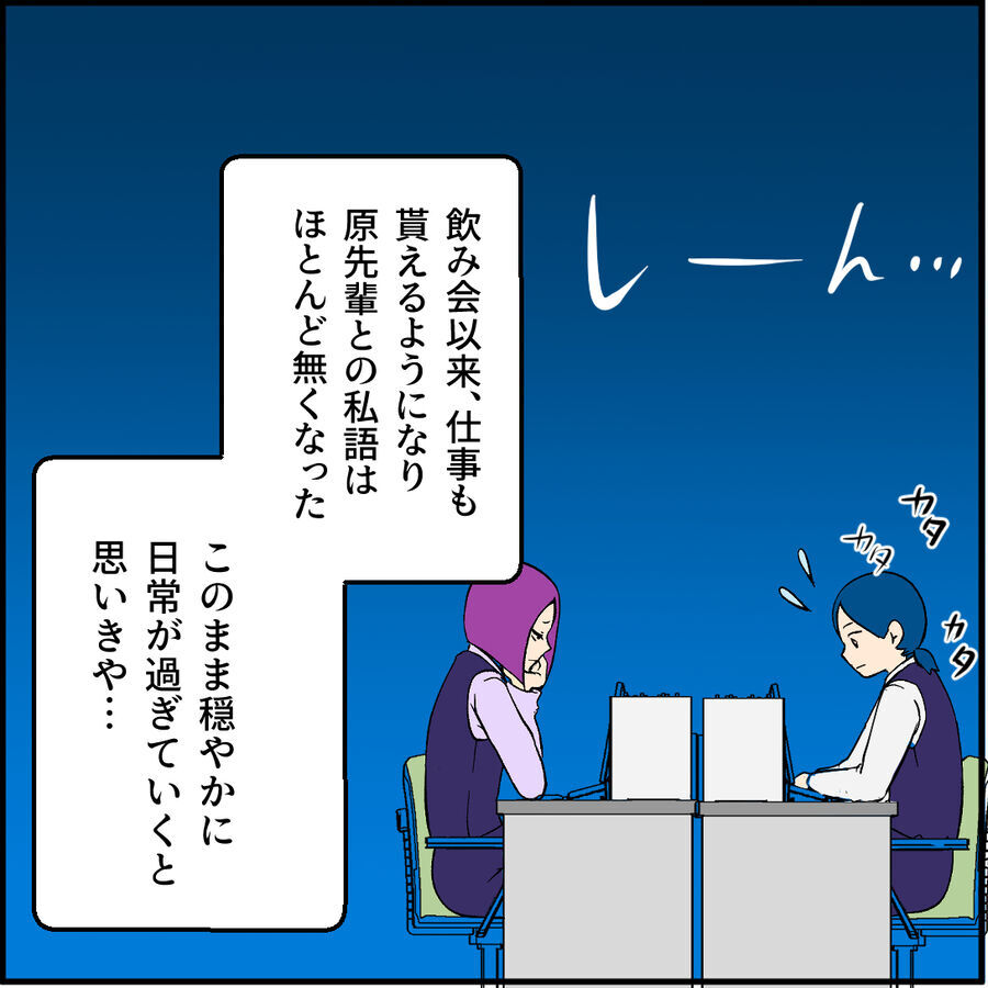 イライラ…変わらず仕事をしない先輩に呆れ気味…私語もなくなり…？【男は学歴よね！ Vol.25】の9枚目の画像