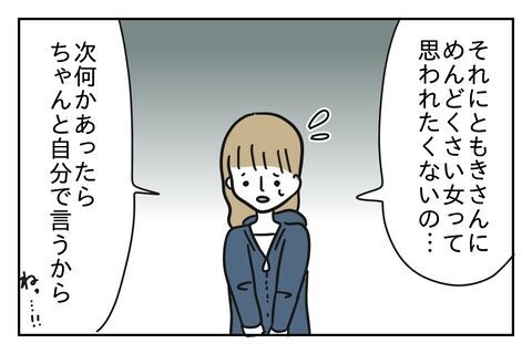 「大丈夫だから！」辛くても彼氏を責めない本当の理由【浮気をちょっとしたことで済ます彼氏 Vo.11】の5枚目の画像