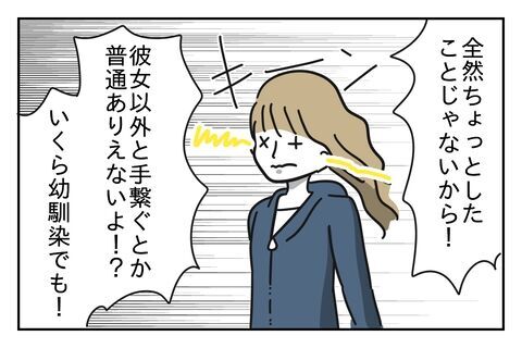 「大丈夫だから！」辛くても彼氏を責めない本当の理由【浮気をちょっとしたことで済ます彼氏 Vo.11】の2枚目の画像