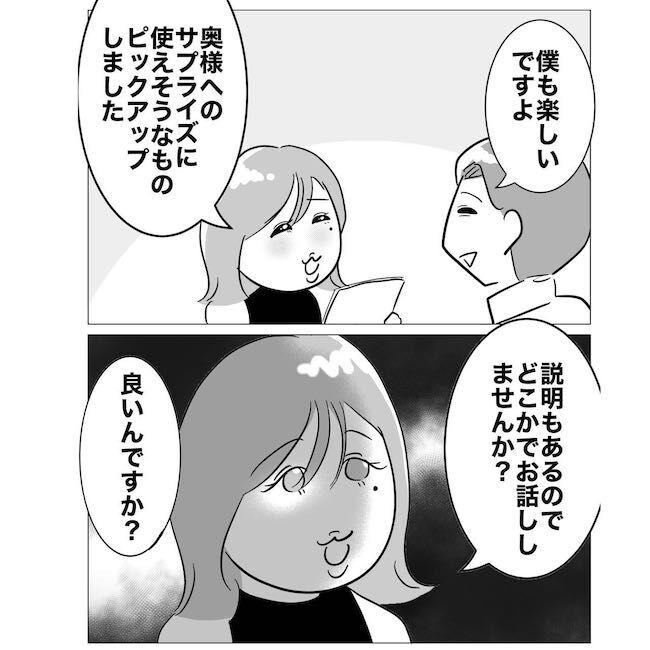 ハネムーンの予習？新婚の妻帯者を食事に誘い出して…【ハネムーンプランナーと不倫した夫 Vol.3】の5枚目の画像